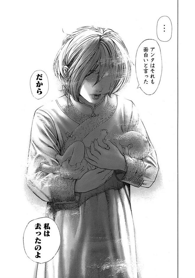 Usogui - Chapter 421 - Page 5